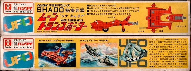 バンダイ ムーントランスポーター初版 謎の円盤UFO : クラウドベース