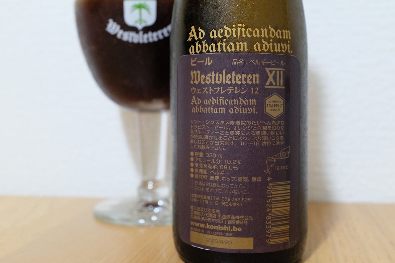 ウエストフレテレン12 ウエストフレテレン12 (Westvleteren 12