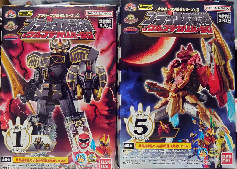 ミニプラ ナンバーワン合体シリーズ03 ブラック大獣神&ウルフデカ