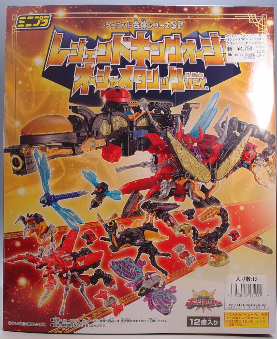 ミニプラ シュゴッド合体シリーズSP レジェンドキングオージャー オー