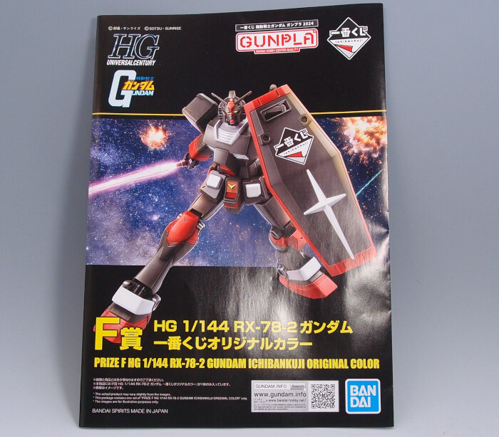 HG 1/144 RX-78-2 ガンダム 一番くじオリジナルカラー : G-01格納庫2