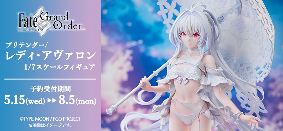 未開封】FGO プリテンダー/レディ・アヴァロン 1/7スケールフィギュア