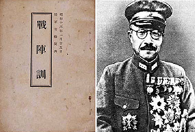 戦陣訓 陸軍省検閲済 陸軍大臣東條英機 昭和十六年 生きて