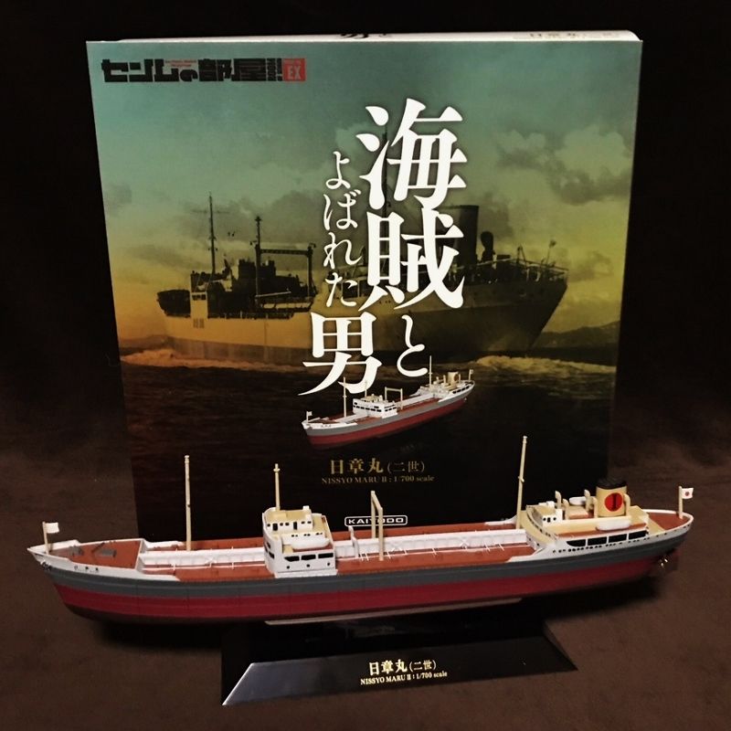 海賊とよばれた男」 日章丸（二世） : フクロムシ怪獣なんでも研究所