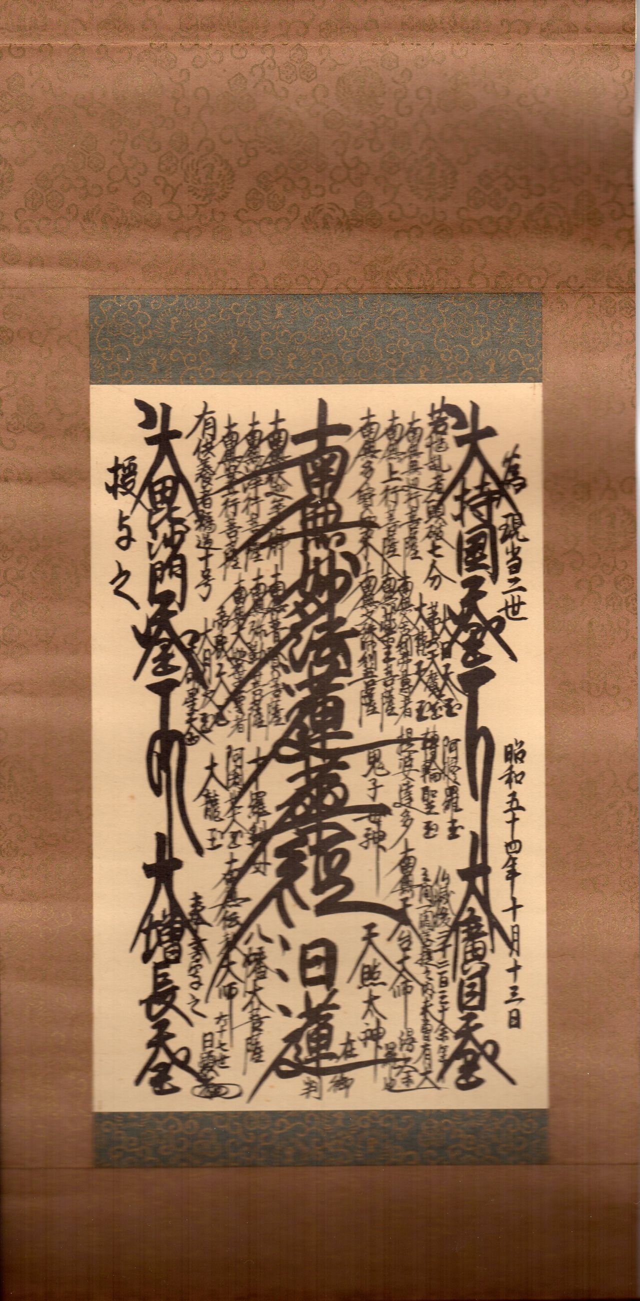 創価学会 御本尊 掛軸 日蓮正宗 仏具 仏壇 67世日顕上人