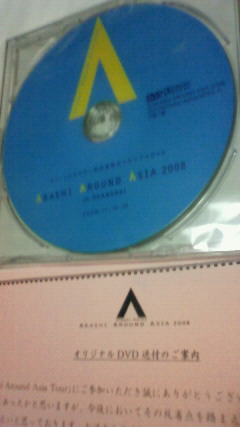 ❤️嵐AROUND ASIA 2008 in 台北参加者限定DVD - メルカリ ❤️嵐