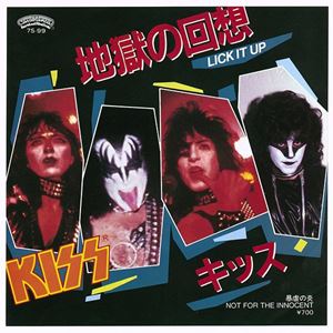 Lick It Up / 地獄の回想（KISS / キッス）1983 : 洋楽和訳