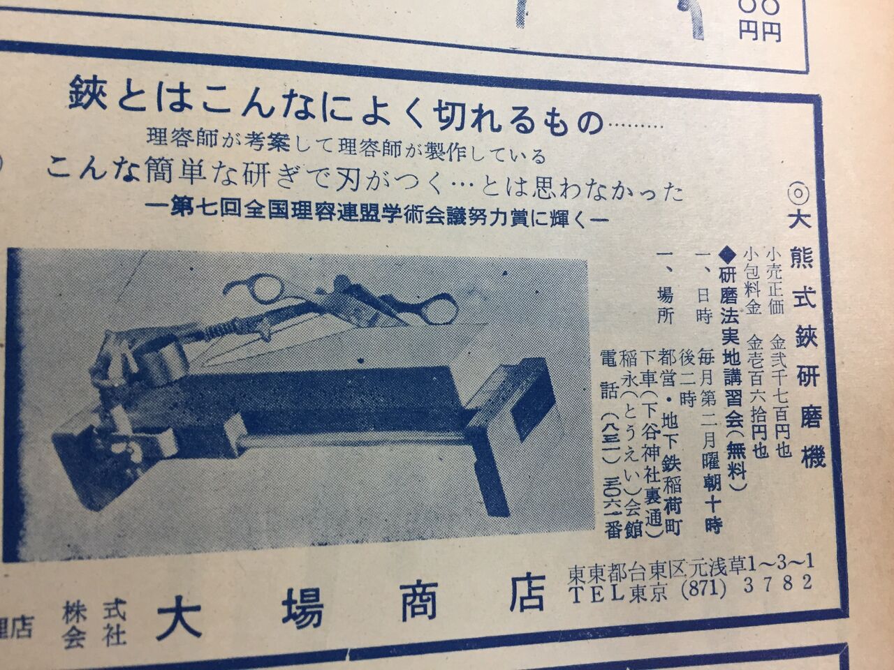 大熊式研磨機 （大熊式鋏研磨機のリメイク型）ちょい訳あり！ 大熊式