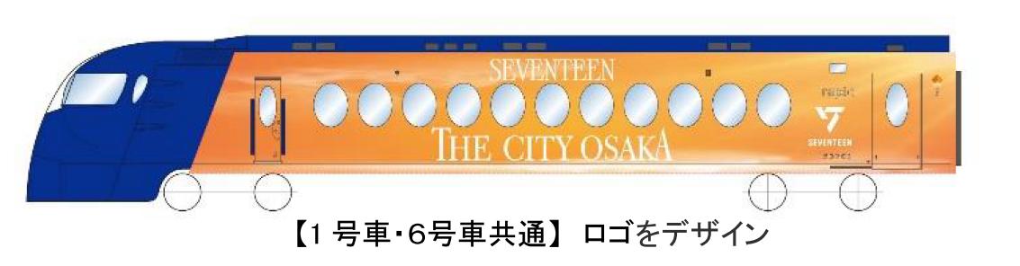 南海電鉄】K-POPグループ「SEVENTEEN」ラッピングの「ラピート」運行