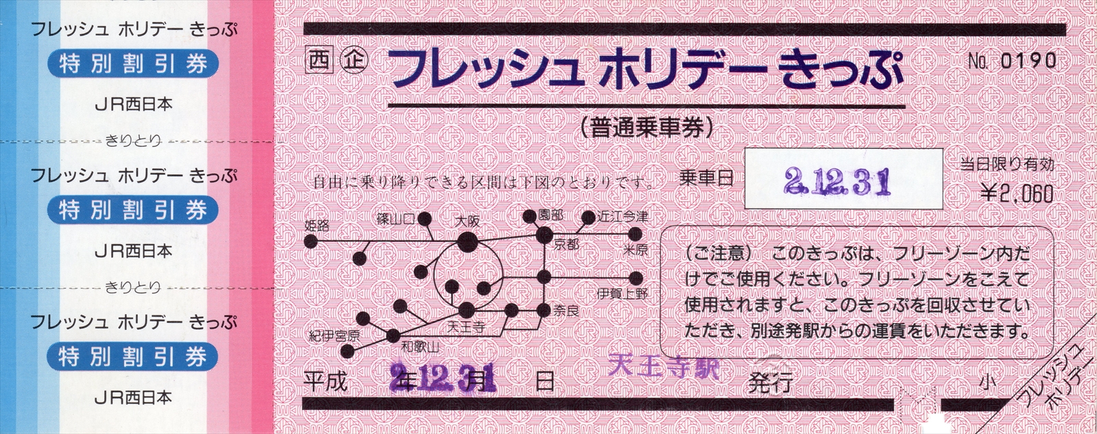 o*a様 【平成20年頃】JR西日本駅別ポケット時刻表 きの