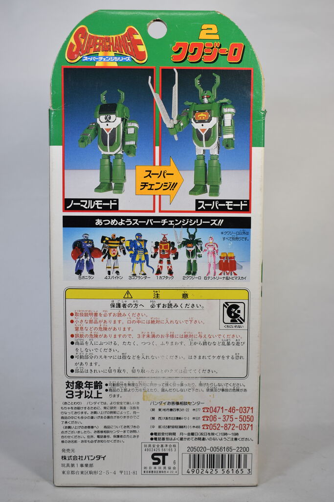 スーパーチェンジシリーズ2 クワジーロ レビュー : ハニワの玩具部屋