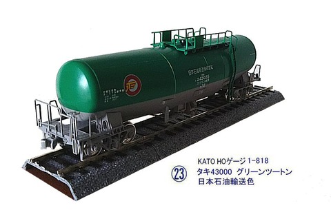 KATO HOゲージ タキ1000、タキ43000 計21両セット KATO HOゲージ タキ