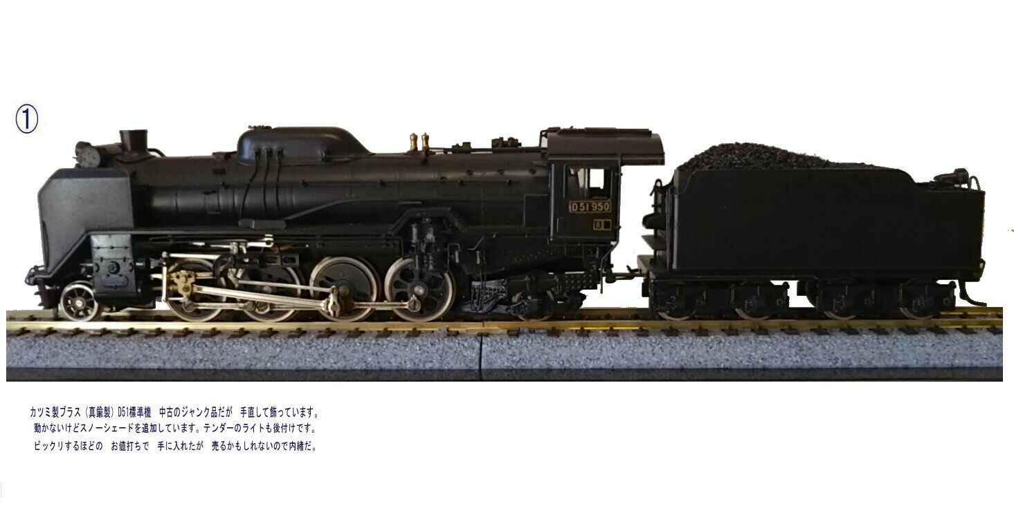 D51 蒸気機関車 KTM？ HOゲージ 鉄道模型 D51，蒸気機関車、HOゲージ
