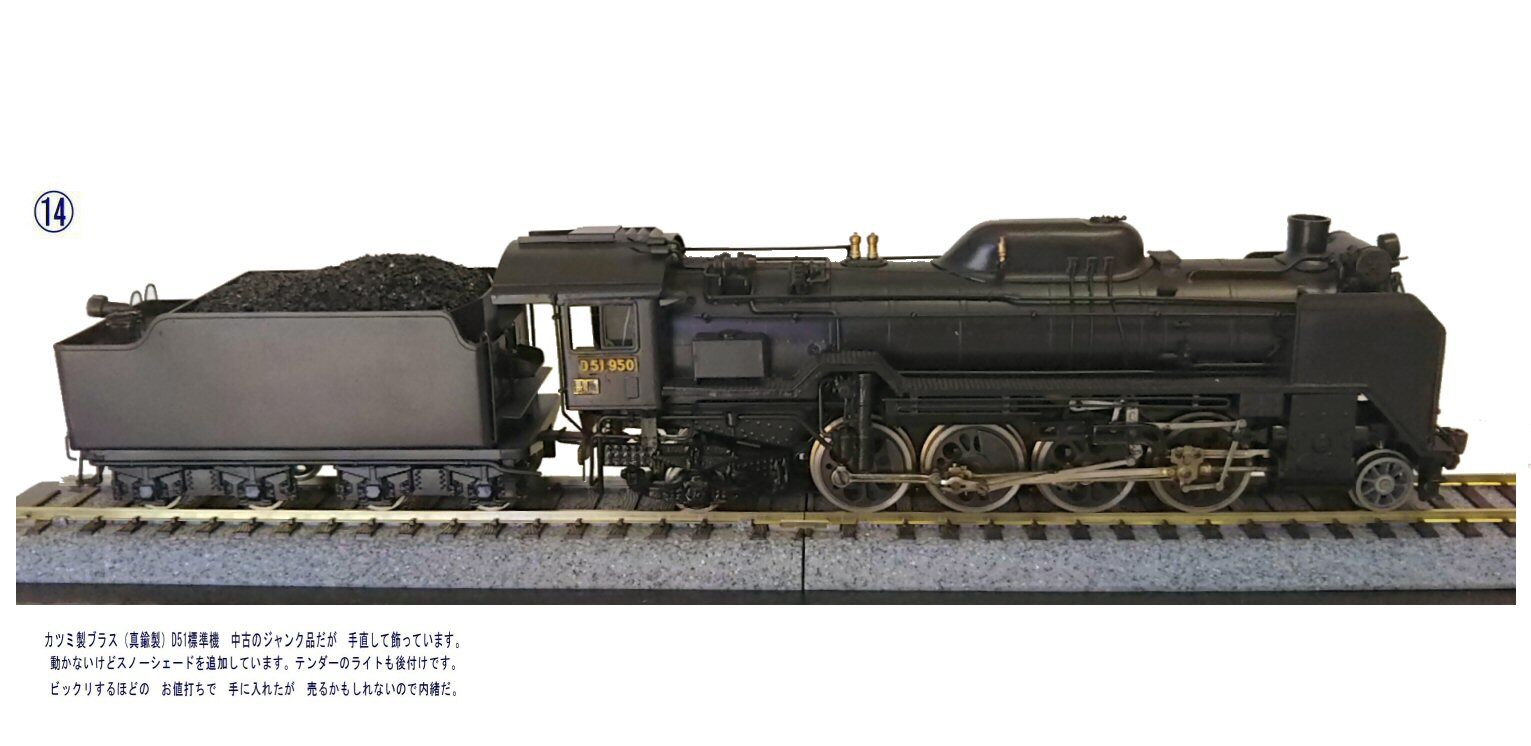 HOゲージ 蒸気機関車 D5123