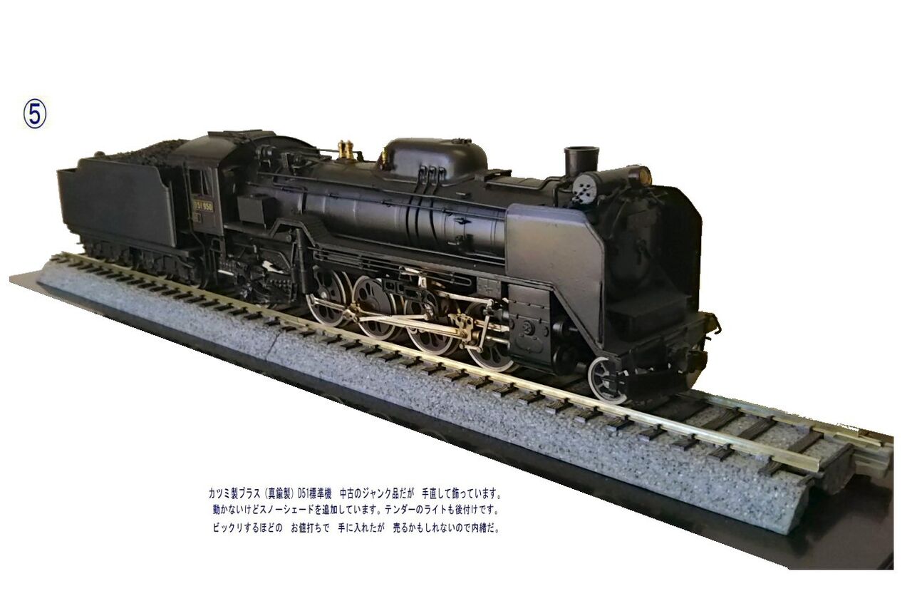 KATSUMI C51型蒸気機関車 HOゲージ KATSUMI C51型蒸気機関車 HOゲージ
