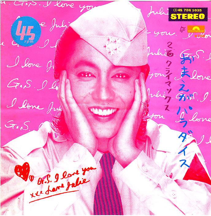 80年代歌謡曲のアルバムをちゃんと聴いてみる その6 - 沢田研二