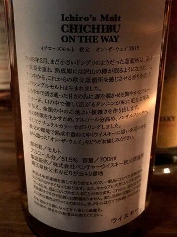 ベンチャーウイスキー イチローズモルト 秩父 オン ザ ウェイ 2019