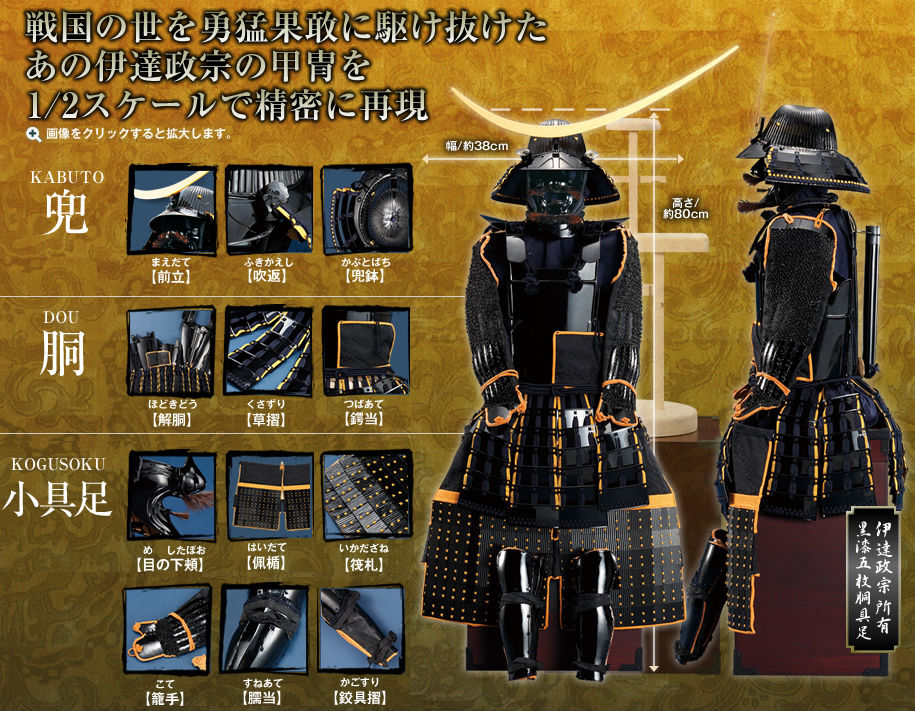 DeAGOSTINI 週刊戦国甲冑を作る 伊達政宗 DeAGOSTINI 週刊戦国甲冑を