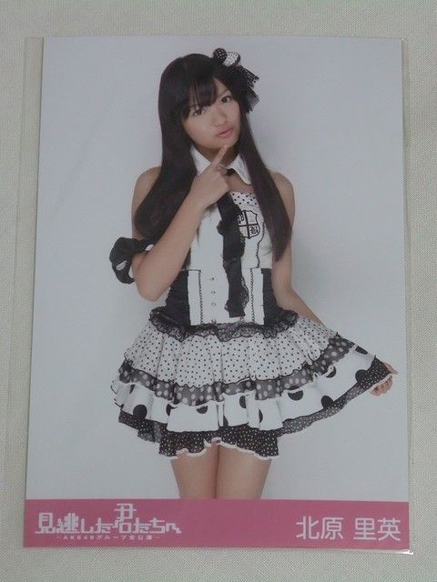 AKB48 「見逃した君たちへ」 公式パンフレット : always ─永遠を