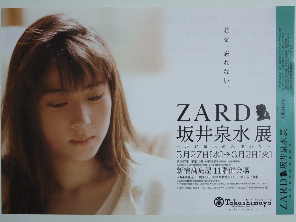 ☆ZARD坂井泉水直筆「永遠」