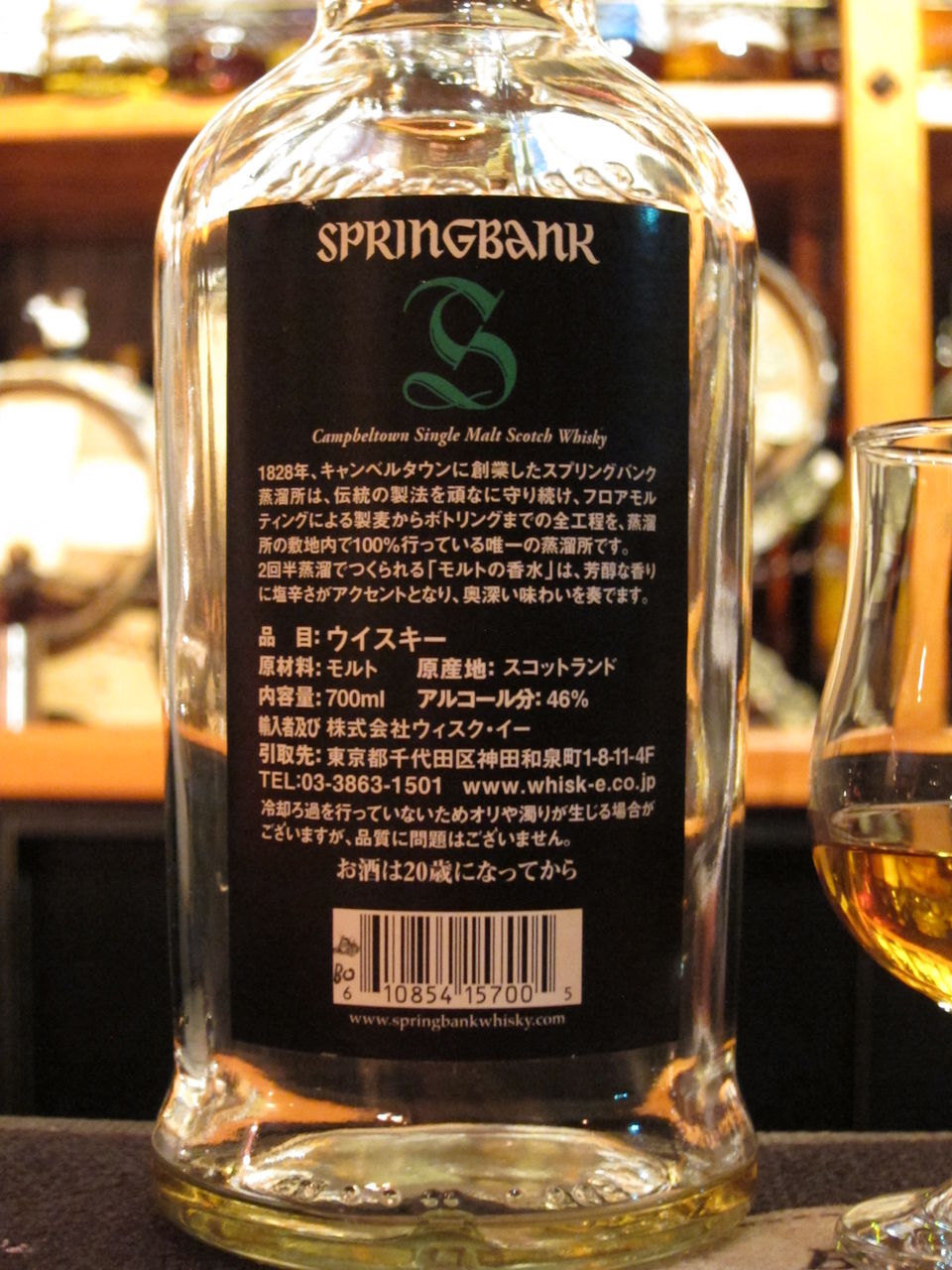 スプリングバンク 15年 2017年リリース シェリーカスク 46% : くりりん