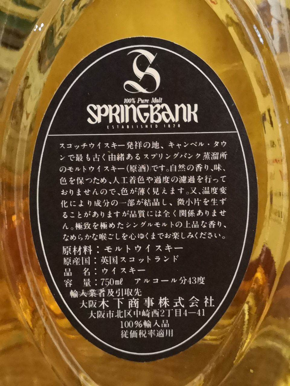 スプリングバンク 8年 1980年代流通 特級表記 ペアシェイプボトル 43