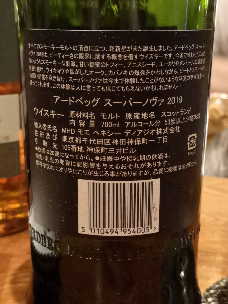 アードベッグ スーパーノヴァ 2019 53.8% : くりりんのウイスキー置場