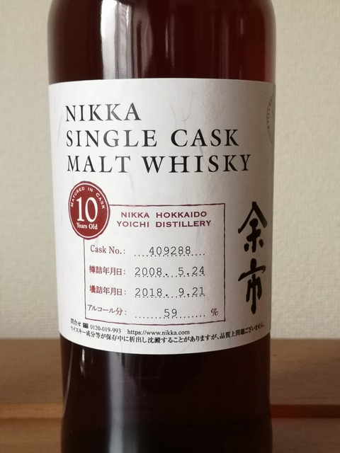 シングルカスク 余市 10年 2008-2018 マイウイスキーづくり 59
