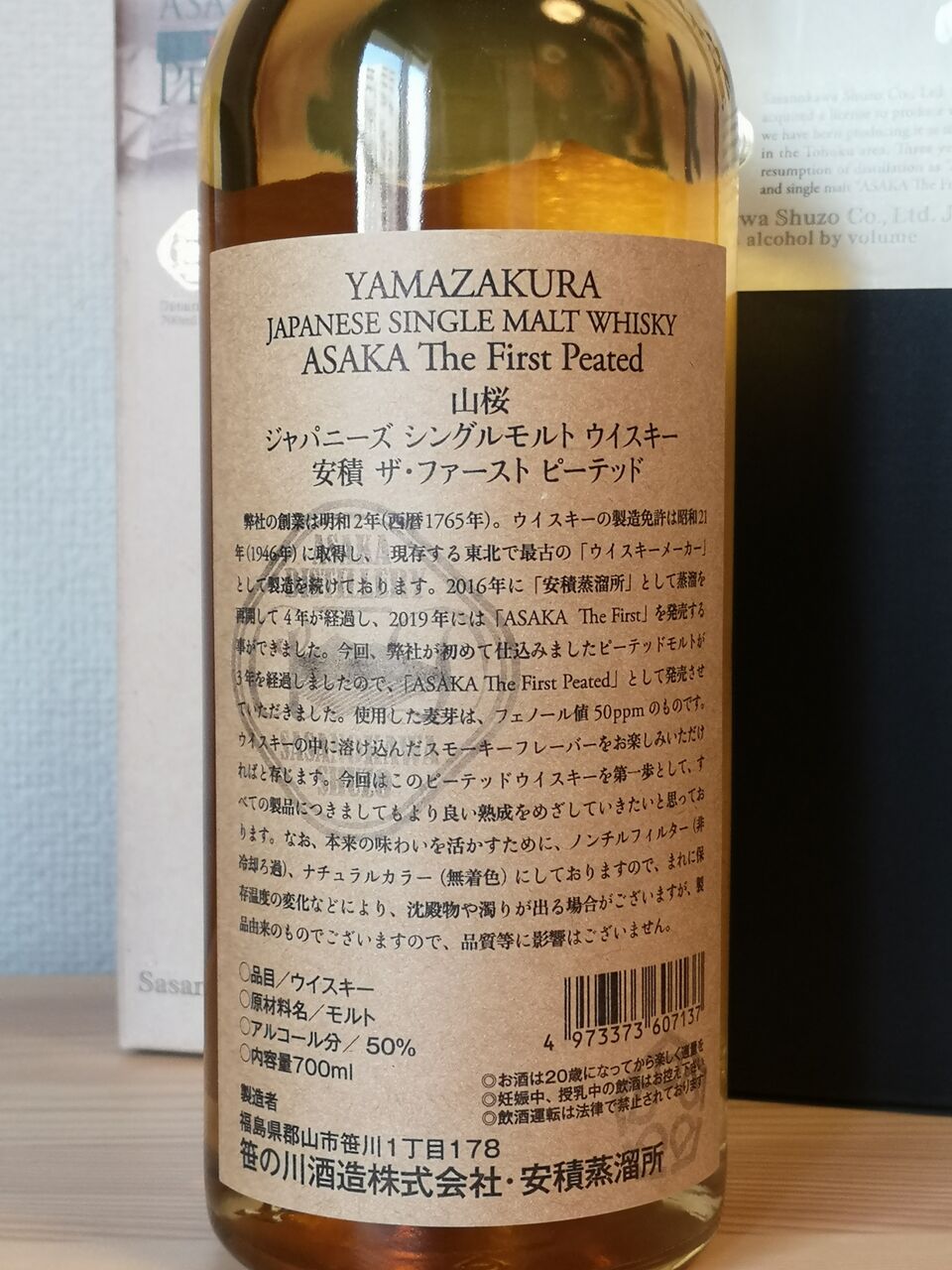 安積蒸溜所 山桜 ザ・ファースト ピーテッド 50% 笹の川酒造 : くり