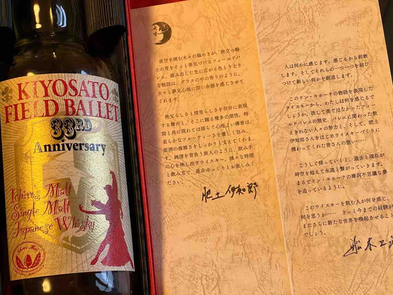イチローズモルト 清里フィールドバレエ 33rd 53% シングルモルト