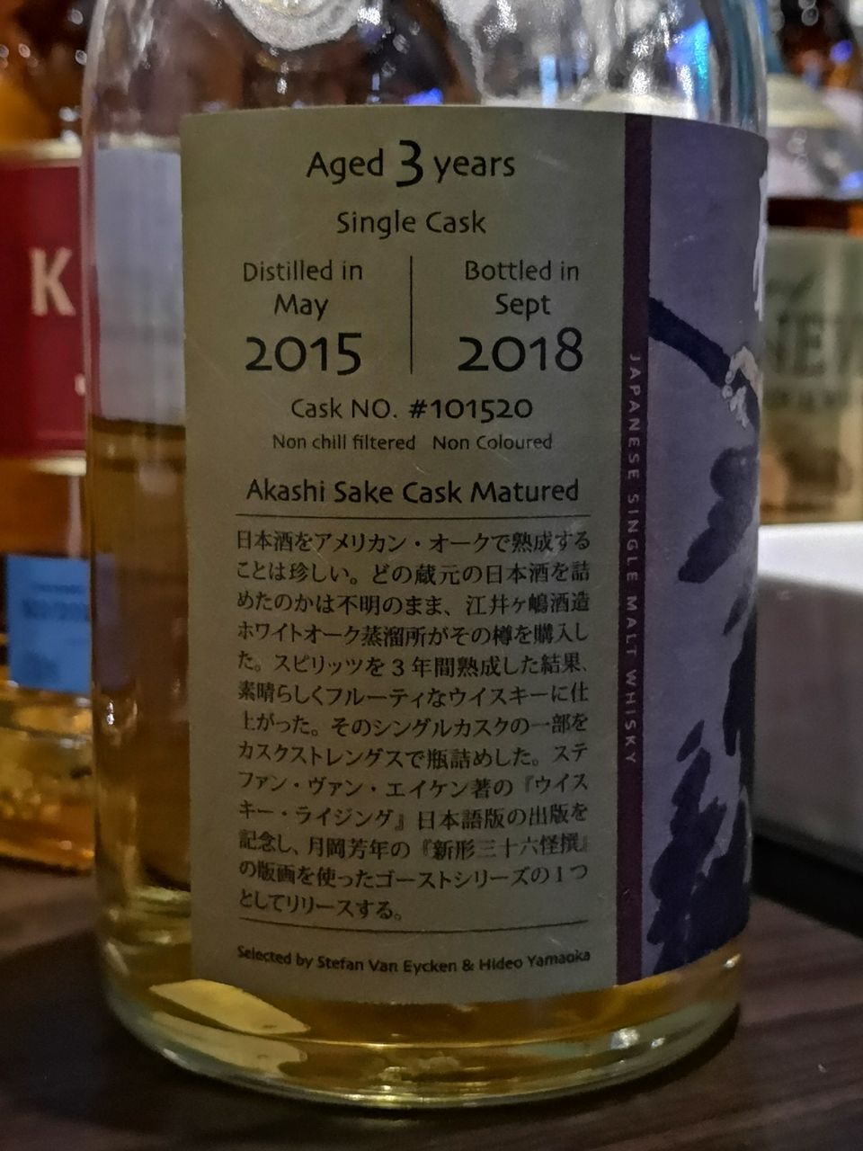 あかし 3年 2015-2018 日本酒カスク ゴーストシリーズ 61.5% : くり