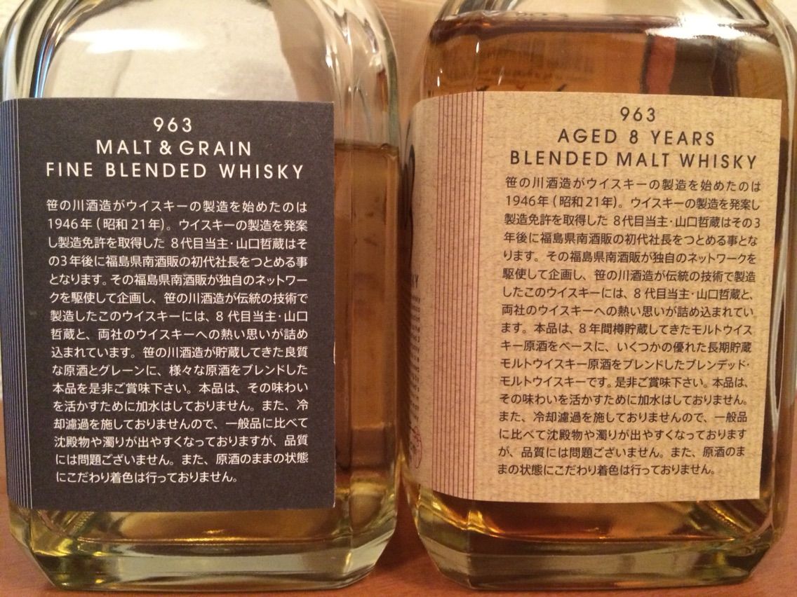 福島県南酒販 963 ブレンデッドモルトウイスキー 8年 59% : くりりんの