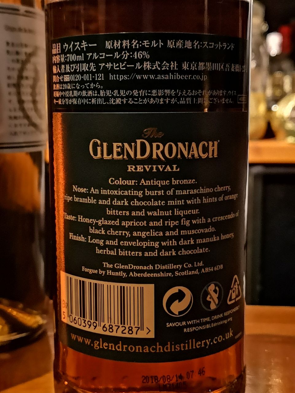 グレンドロナック 15年 リバイバル 2019年リリース 46% : くりりんの