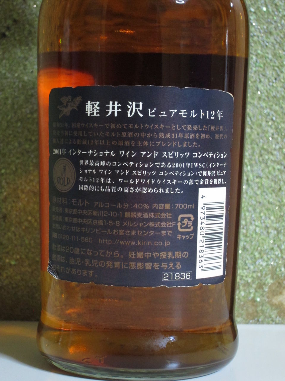 軽井沢ピュアモルトウイスキー12年