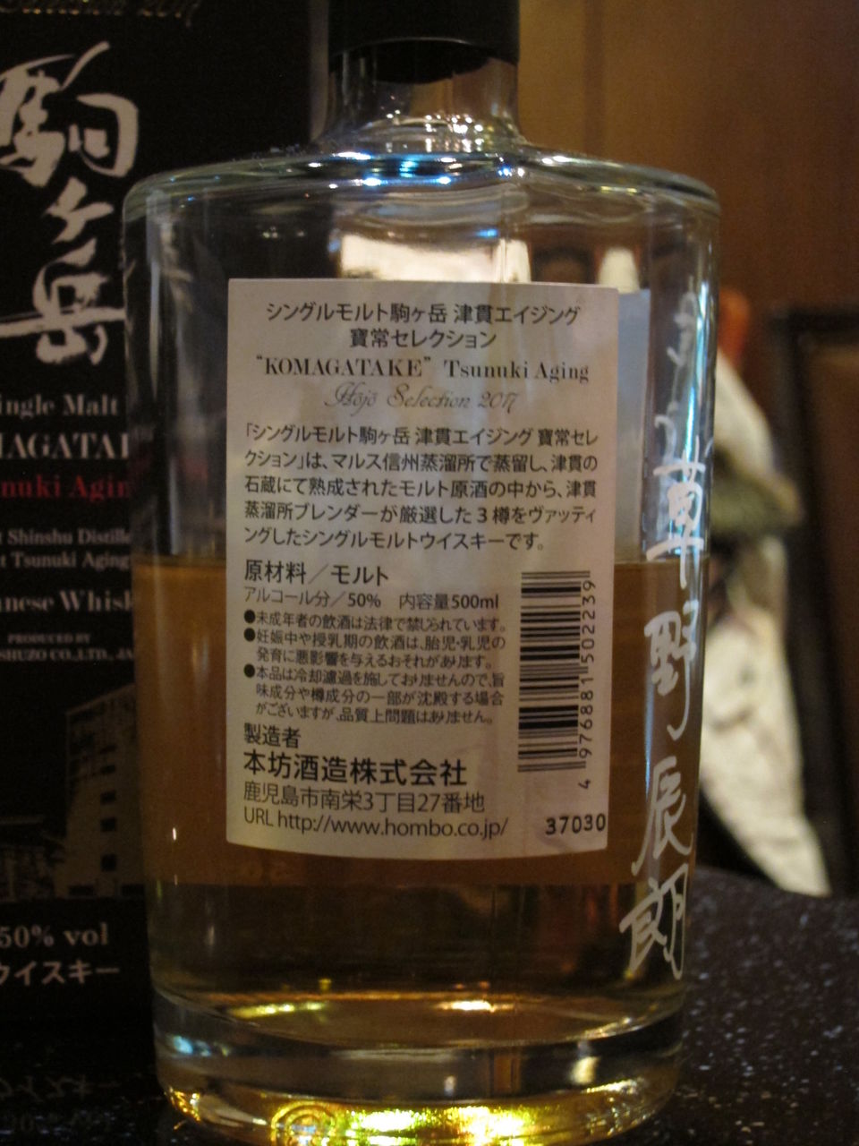 駒ケ岳 津貫エイジング 寶常セレクション2017 50% 蒸留所限定 : くり