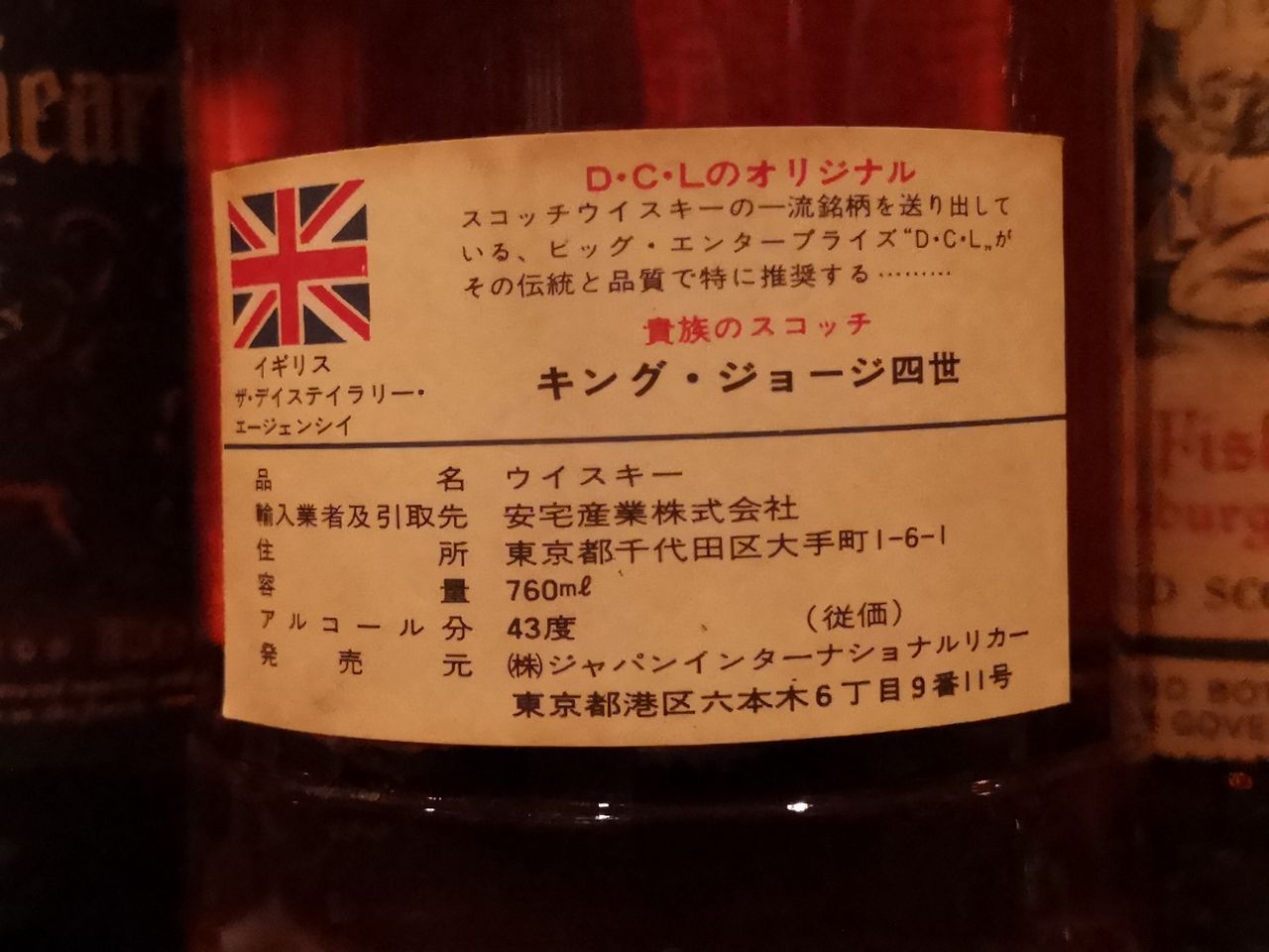 キングジョージ 1970年代流通 特級表記 43% : くりりんのウイスキー置場