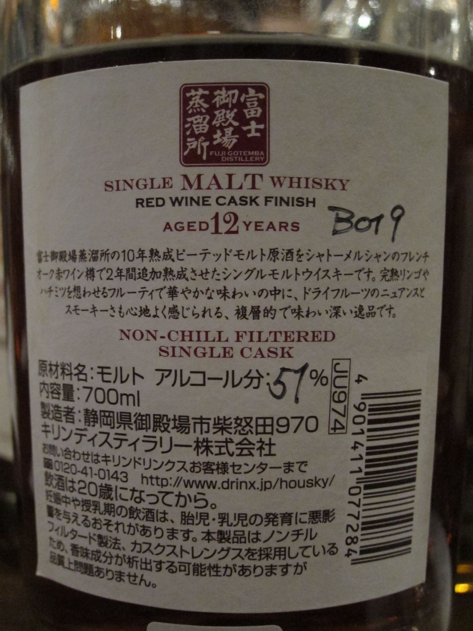 富士御殿場蒸留所 シングルモルト12年 赤ワインカスクフィニッシュ 51