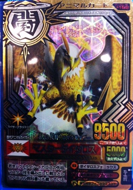 百獣大戦アニマルカイザー 滅亡シロナガス帝王 & シロナガス帝王 究極