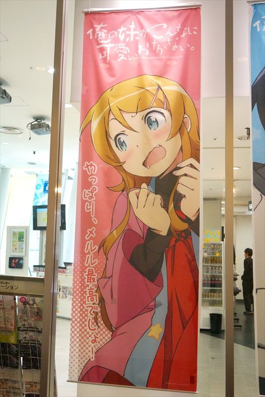 俺の妹がこんなに可愛いわけがない。展に行ってきました : Pilgrimage