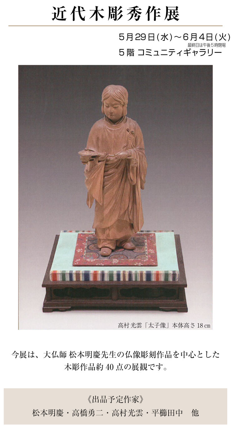 富山大和 近代木彫秀作展／開運！なんでも鑑定団。 : 高村光太郎連翹忌