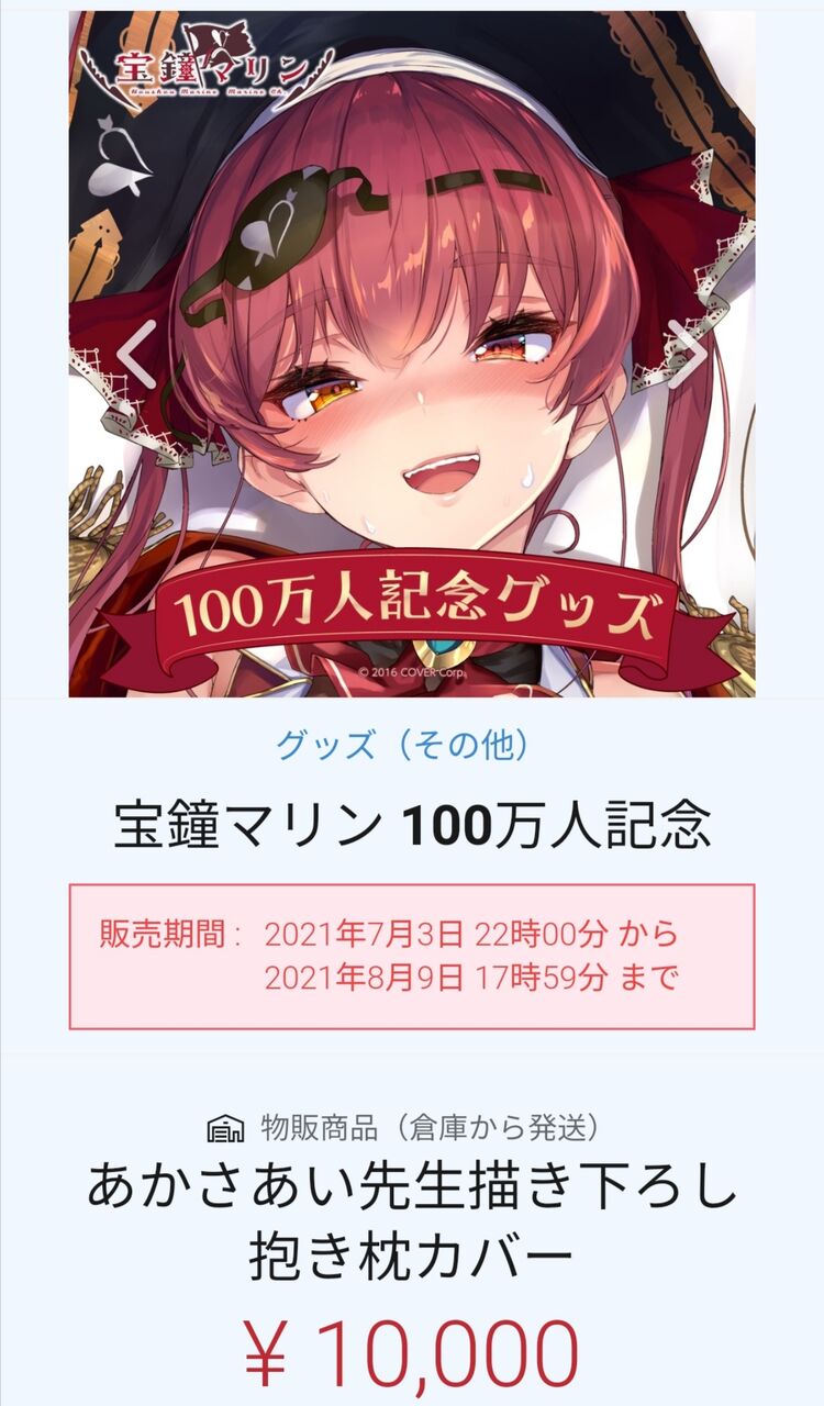 正規品】宝鐘マリン 100万人記念 あかさあい 先生描き下ろし 抱き枕