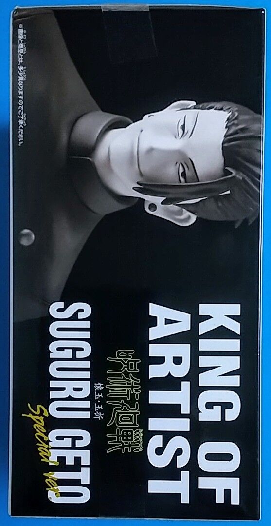 呪術廻戦 KING OF ARTIST 五条悟 夏油傑 SPECIAL ver. 五条悟&夏油傑