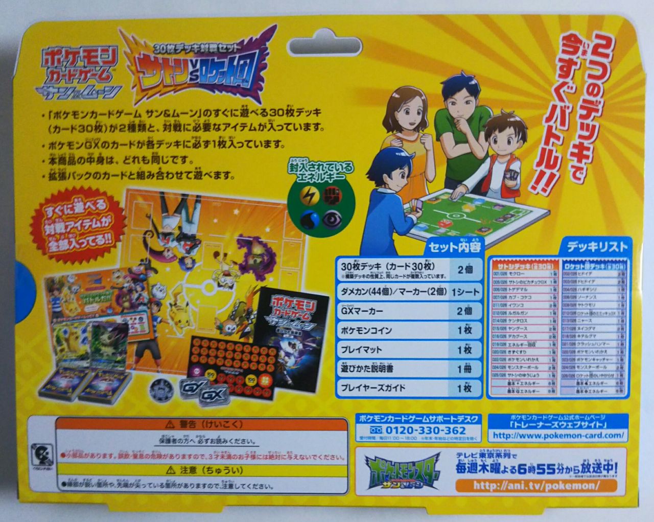 サトシのピカチュウGX SMD 30枚デッキ対戦セット サトシVSロケット団