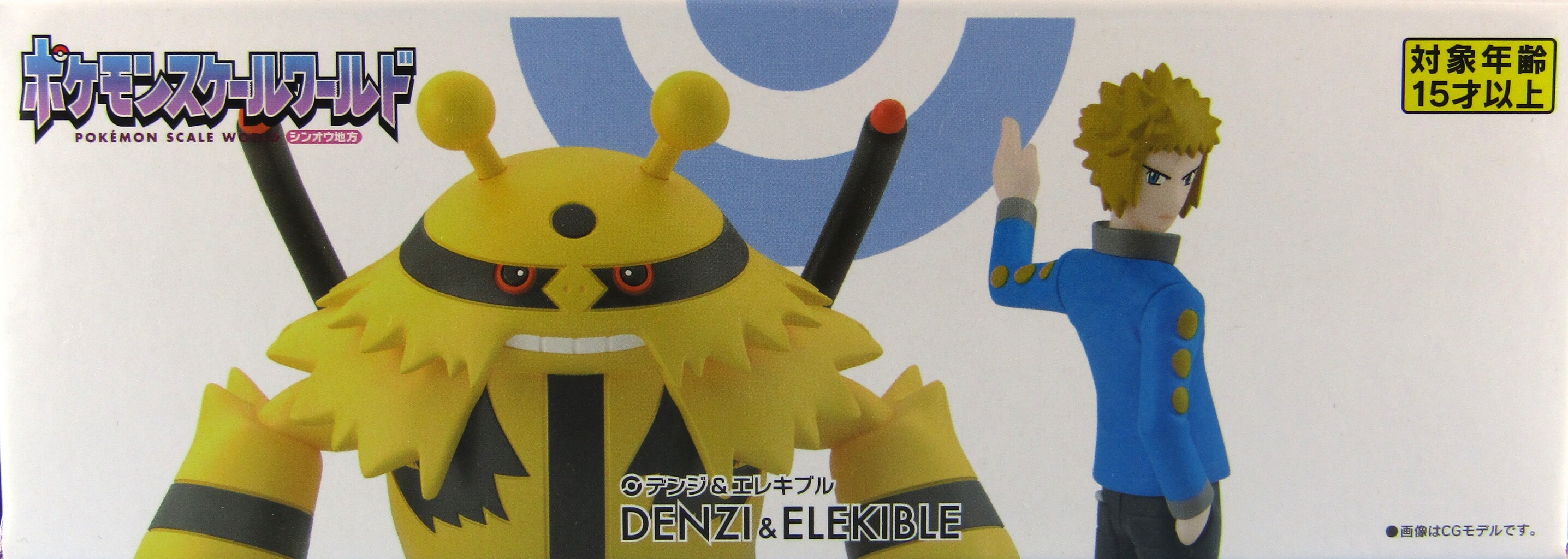 ポケモンスケールワールド シンオウ地方 デンジ&エレキブル ポケモン