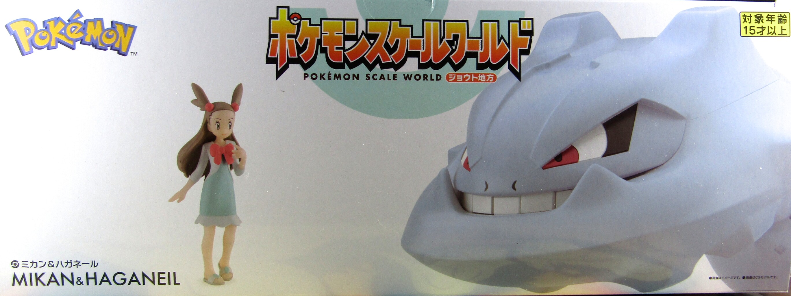 ポケモンスケールワールド ミカン&ハガネール ポケモンスケール