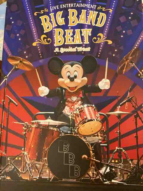 ビッグバンドビート（BBB）のバケーションパッケージ（バケパ）の