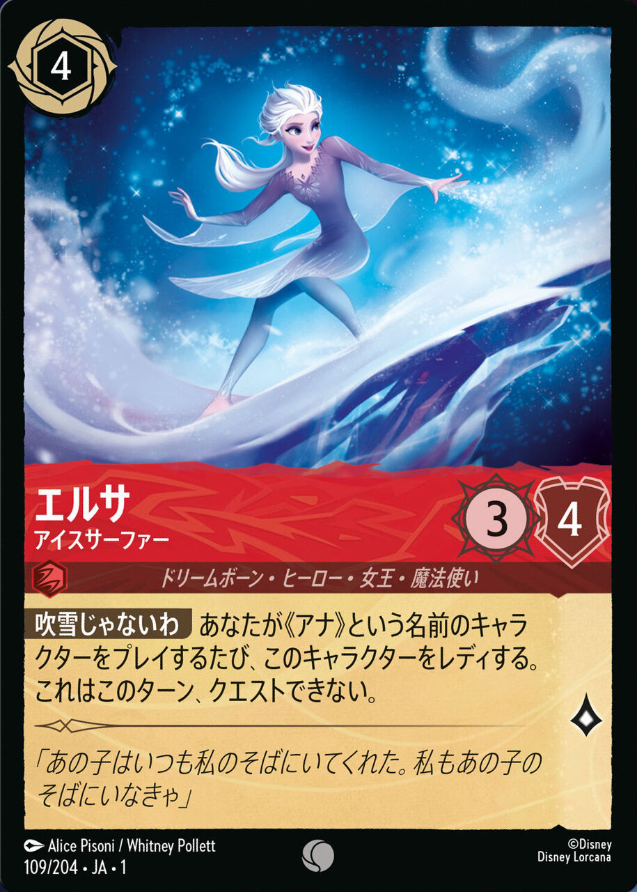 日本語版ディズニーロルカナ『THE FIRST CHAPTER 物語のはじまり』公開