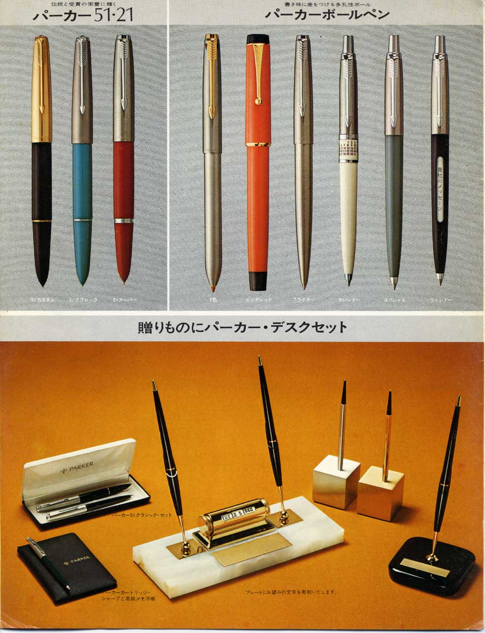 パーカー 75「レインボー」 [年代 ]1970年代