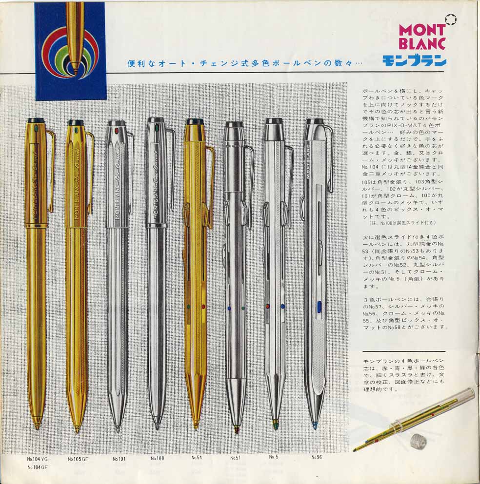 ひと昔前のカタログ 【モンブラン】 その2-3 〕アーカイブ 2006年7月
