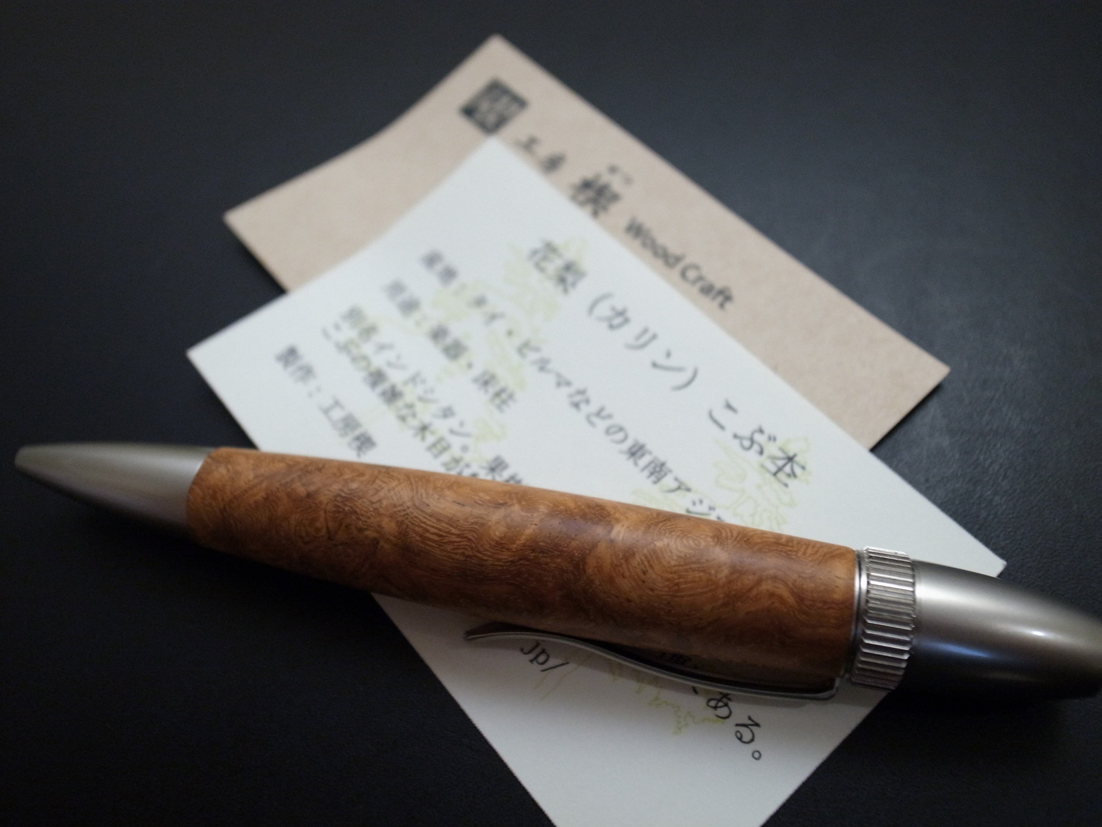 工房楔ブライヤーパトリオットボールペン